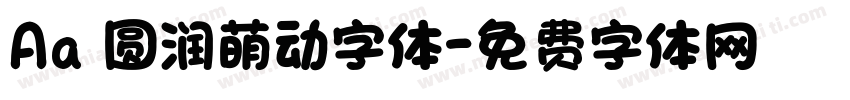 Aa 圆润萌动字体字体转换